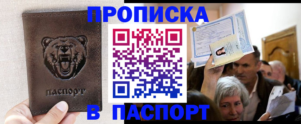 временная регистрация купить в Бахчисарае