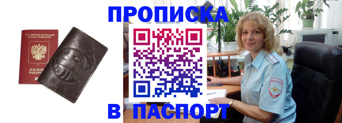 прописка штамп в Бахчисарае