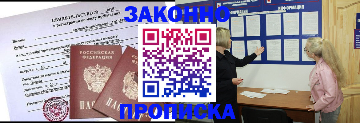 прописка иностранных граждан в Бахчисарае