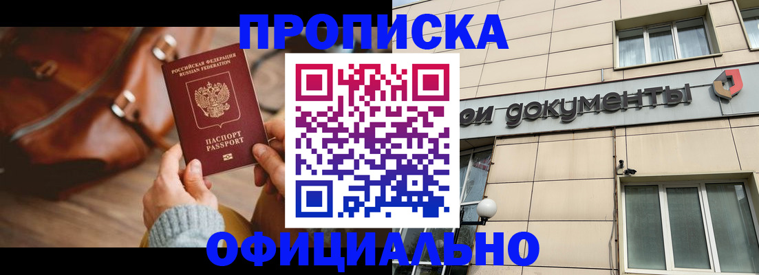 временная регистрация купить в Бахчисарае