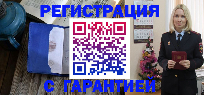 временная регистрация для школы в Бахчисарае