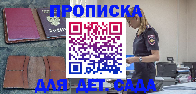 временная регистрация поиск в Бахчисарае