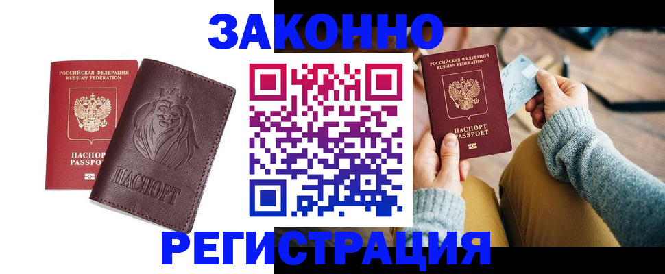 прописка гарантия в Бахчисарае