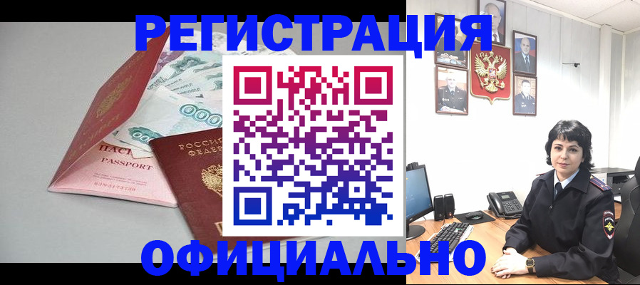 прописка от собственника в Бахчисарае