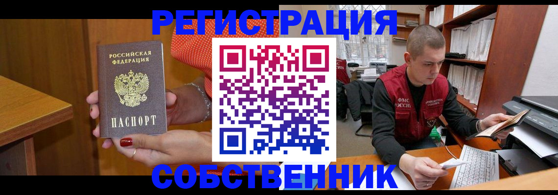 миграционный учет в Бахчисарае