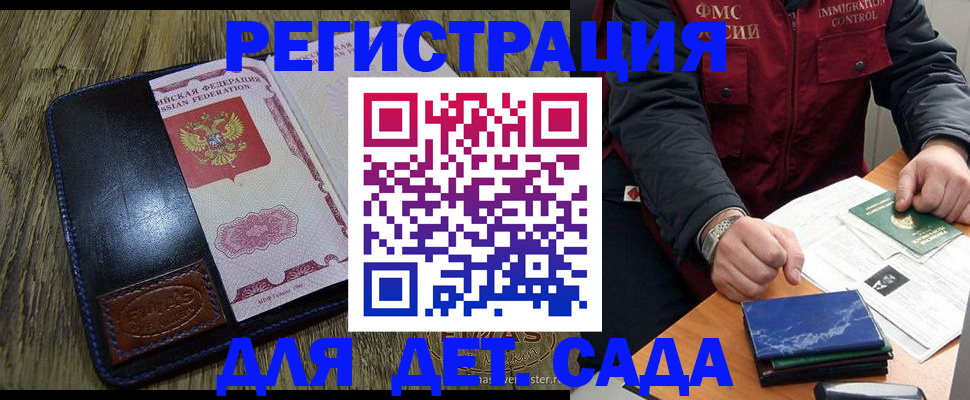 прописка ребенка в Бахчисарае