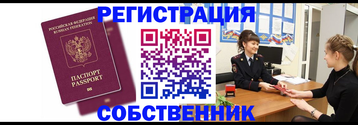 миграционный учет в Бахчисарае